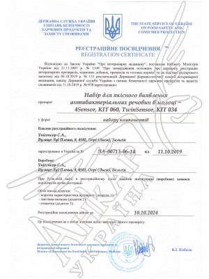 Реєстраційне посвідчення 4Sensor, TwinSensor