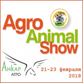 Висновки участі "Анкар-Агро" у міжнародній виставці AgroAnimalShow-2018