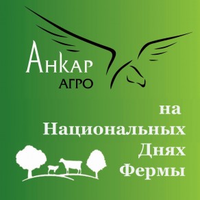 "Анкар-Агро" на Національному Дні Ферми у ТОВ «ТД «Долінскоє»