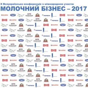 Підсумки конференції "Молочний бізнес-2017"