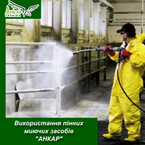 Використання пінних миючих миючих засобів 